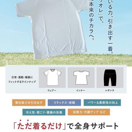 アメリオレ　男女兼用白Tシャツ　（リカバリーウェア）