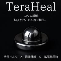 TeraHeal 【一般医療機器】家庭用貼付型接触粒　テラヘルツ