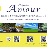 Amour贈STORE