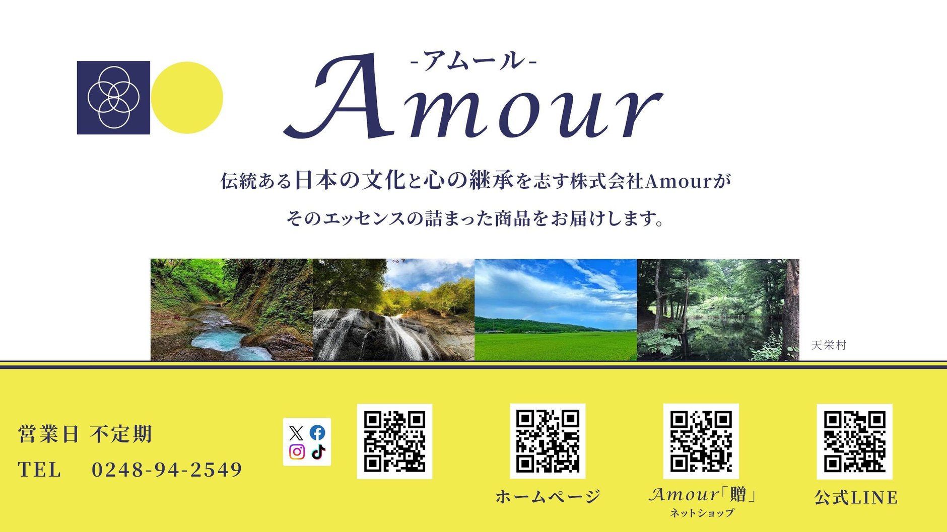 Amour贈STORE
