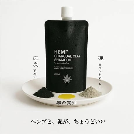 麻炭クレイシャンプー