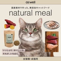 ナチュラル ミール ごちそうミックス （成猫用総合栄養食）