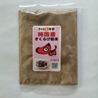 国産きくらげのパウダー