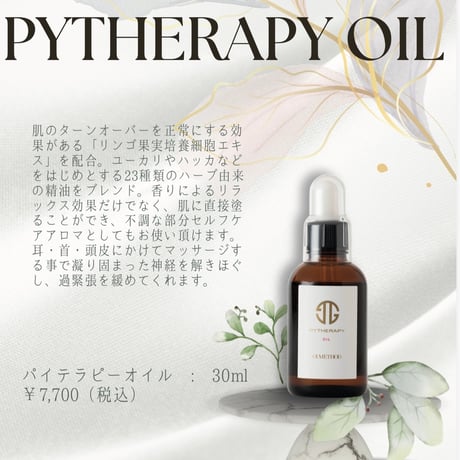 Oimethodパイテラピーオイル（化粧用油）30m 外耳アロマ