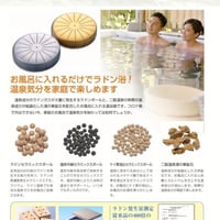 ラドン・湯の華温浴器「半永久的に使用可能」