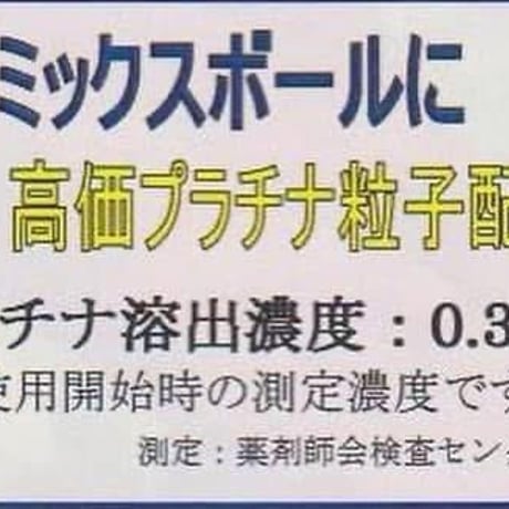 プラチナ素肌水