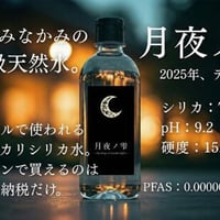 天然水『月夜ノ雫』５００ｍｌボトル×30本