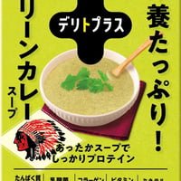栄養たっぷり！プロテイングリーンカレースープ
