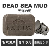 無添加 完全オーガニック石鹸（死海の泥）豊富なミネラル・毛穴すっきり 100g