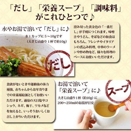 だし＆栄養スープ500g だし栄養スープ