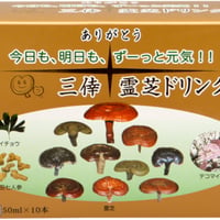 三倖霊芝ドリンク　10本入り