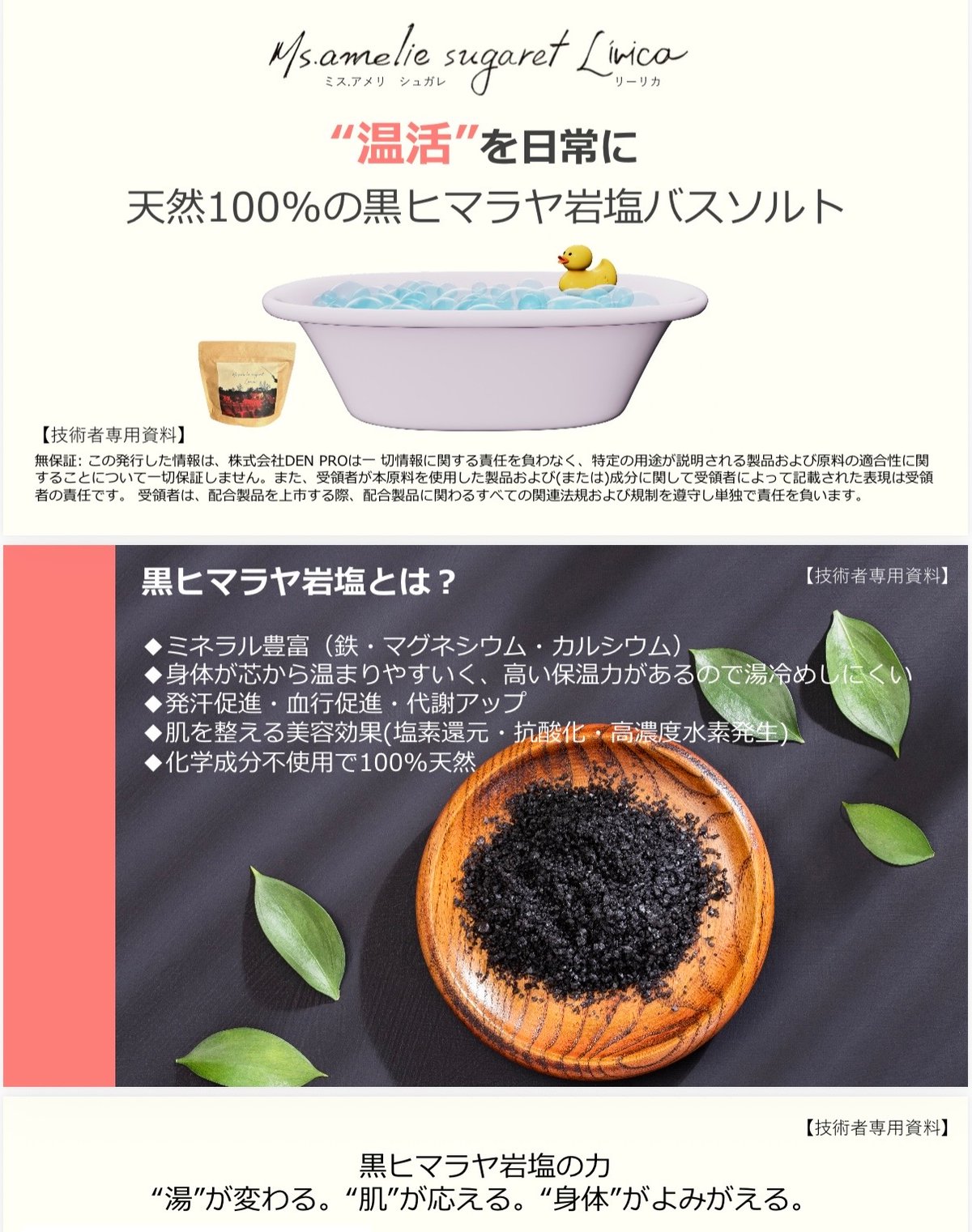 黒ヒマラヤ岩塩 還元浴 | Amour贈STORE