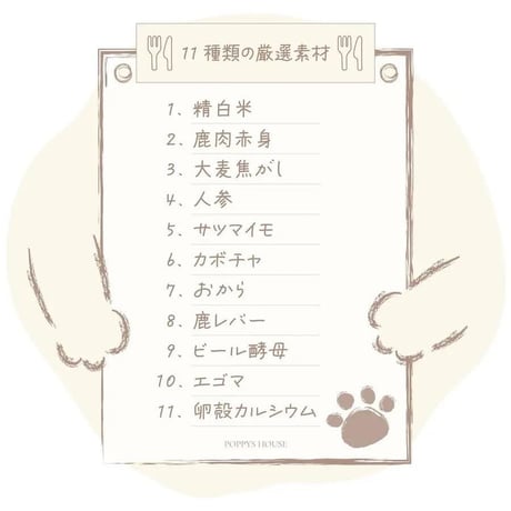 【無添加 / 国産】猫用鹿肉ごはん