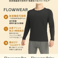 【一般医療機器】FLOWWEAR（フロウウエア）血行促進・疲労回復ウエア　シャツ