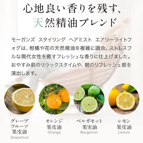 63種の美容成分 スタイリングヘアミスト 霧森（きりのもり）150mL