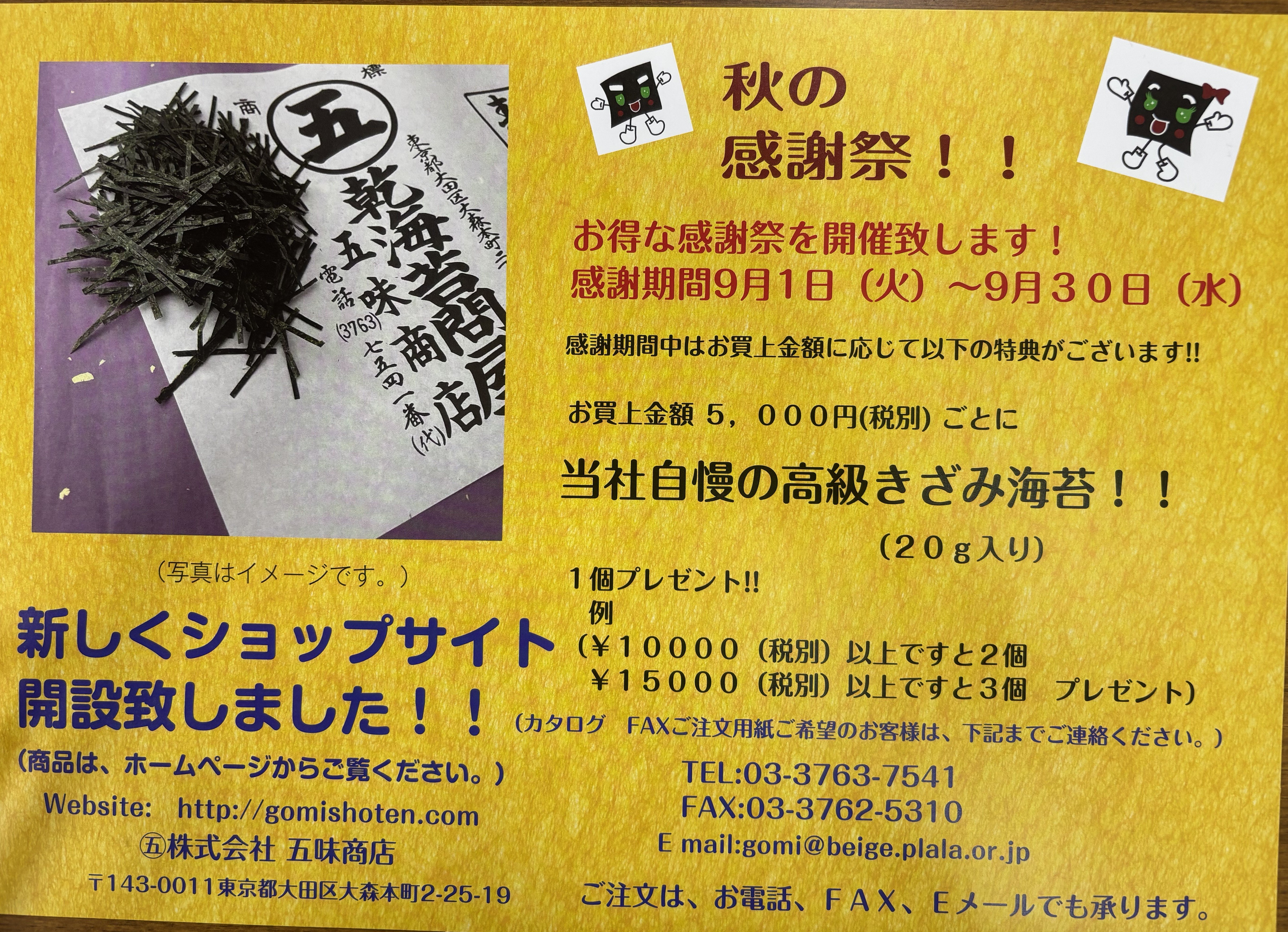 秋の感謝祭！！
