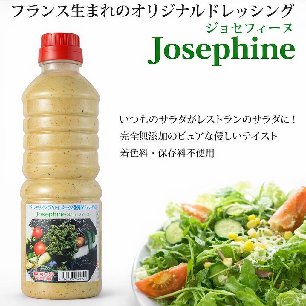 おすすめ】ジョセフィーヌドレッシング2本【定期便】 | ナチュラル