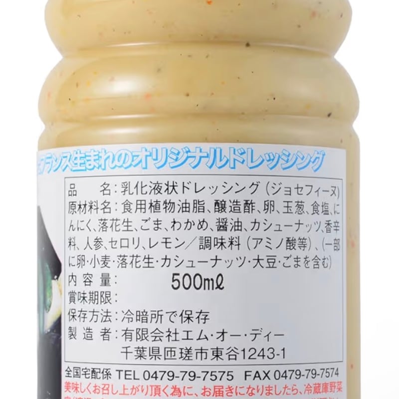 ジョセフィーヌドレッシング【1本】 | ナチュラルリーフ STORE