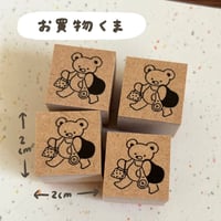お買物くま ラバースタンプ