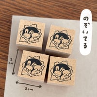 のぞいてる ラバースタンプ