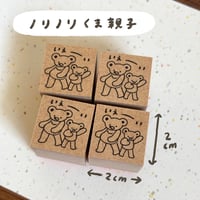 ノリノリくま親子　ラバースタンプ