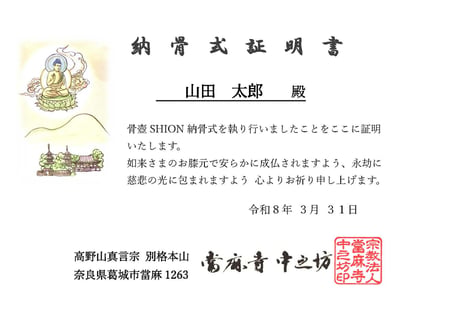 骨壷SHION medium＋粉骨加工