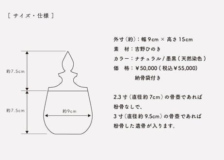 骨壷SHION small