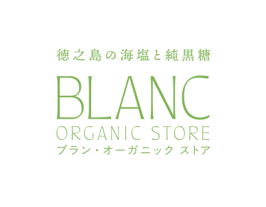 徳之島の海塩と純黒糖｜ブラン・オーガニック ストア