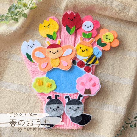 ITEM | ナマケモノ先生の手袋シアター