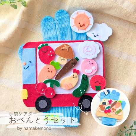 ITEM | ナマケモノ先生の手袋シアター