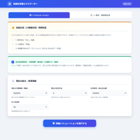 社宅規程作成システム