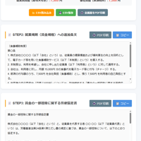 食事補助枠拡大チケットレストラン導入ツール