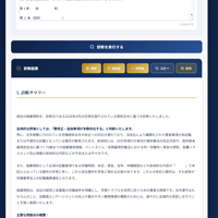 就業規則AI診断ツール（Gemini搭載）