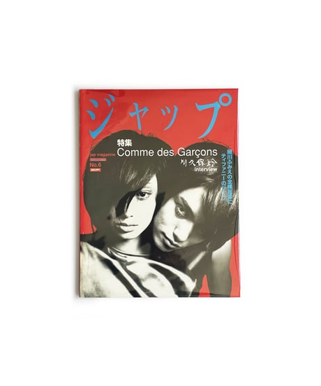 ジャップ Vol.2 No.6 | コムデギャルソン 川久保玲 Comme des Garcons interview with Rei Kawakubo