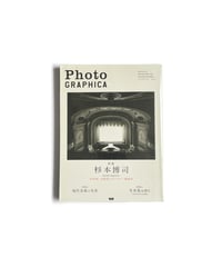 【PhotoGRAPHICA】 フォトグラフィカ Vol.13 杉本博司