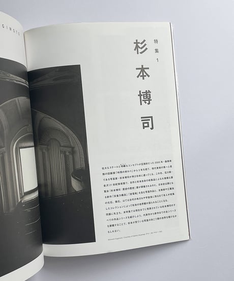 【PhotoGRAPHICA】 フォトグラフィカ Vol.13 杉本博司