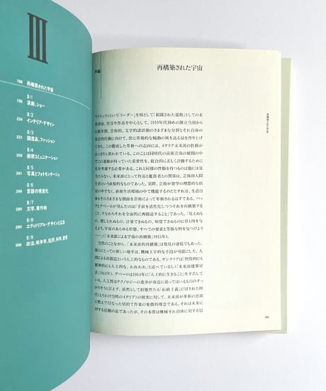 未来派  1909-1944 / FUTURISM