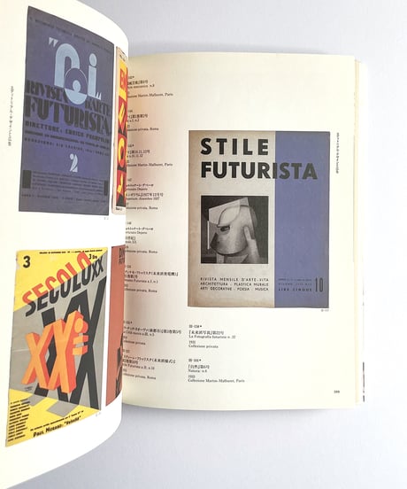 未来派  1909-1944 / FUTURISM