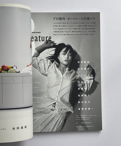 【PhotoGRAPHICA】 フォトグラフィカ Vol.06 ポートレート大特集