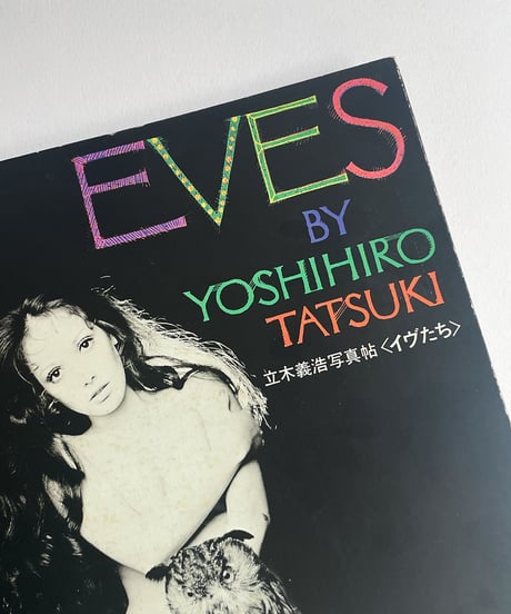 立木義浩写真帖＜イヴたち＞ EVES BY YOSHIHIRO TATSUKI