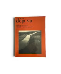 deja-vu(デジャ＝ヴュ) No.7 | 特集：沈黙の風景