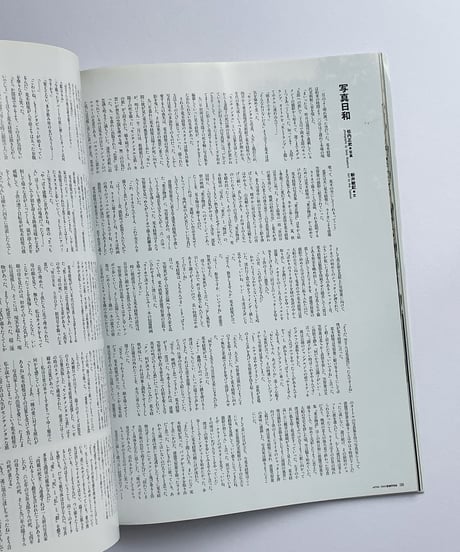 Switch Vol.17 No.3 1999年4月 特集: 荒木経惟 LIFE IN PEACE