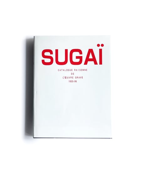 菅井汲 カタログ・レゾネ / SUGAI Catalogue Raisonne de L'oeuvre Grave 1955-96