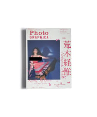 【PhotoGRAPHICA】 フォトグラフィカ Vol.12 荒木経惟