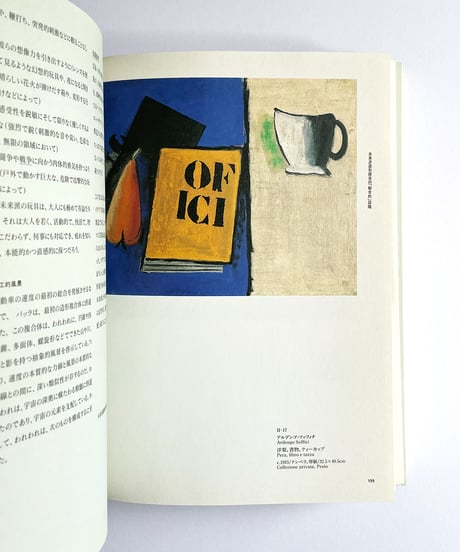 未来派  1909-1944 / FUTURISM