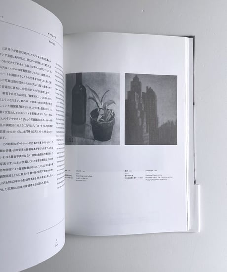私の現代 | 山沢栄子 WHAT I AM DOING