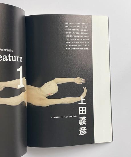 【PhotoGRAPHICA】 フォトグラフィカ Vol.06 ポートレート大特集