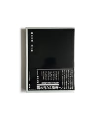 光と影 | 森山大道 Light&Shadow | Daido Moriyama
