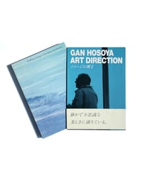 イメージの翼2 GAN HOSOYA ART DIRECTION / 細谷巖