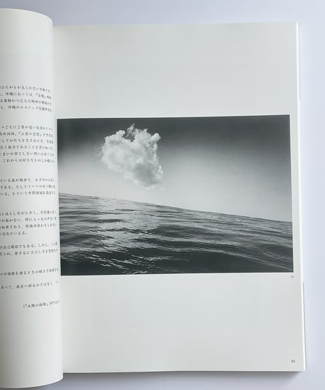 東松照明と沖縄 太陽へのラブレター